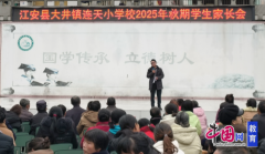宜宾江安连天小学召开2025年秋期学生家长会