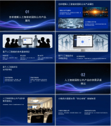 智能向善促进人类福祉人工智能该当是全人类的